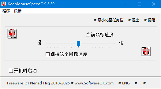 KeepMouseSpeedOK v3.55 多语便携版 鼠标速度锁定调节工具