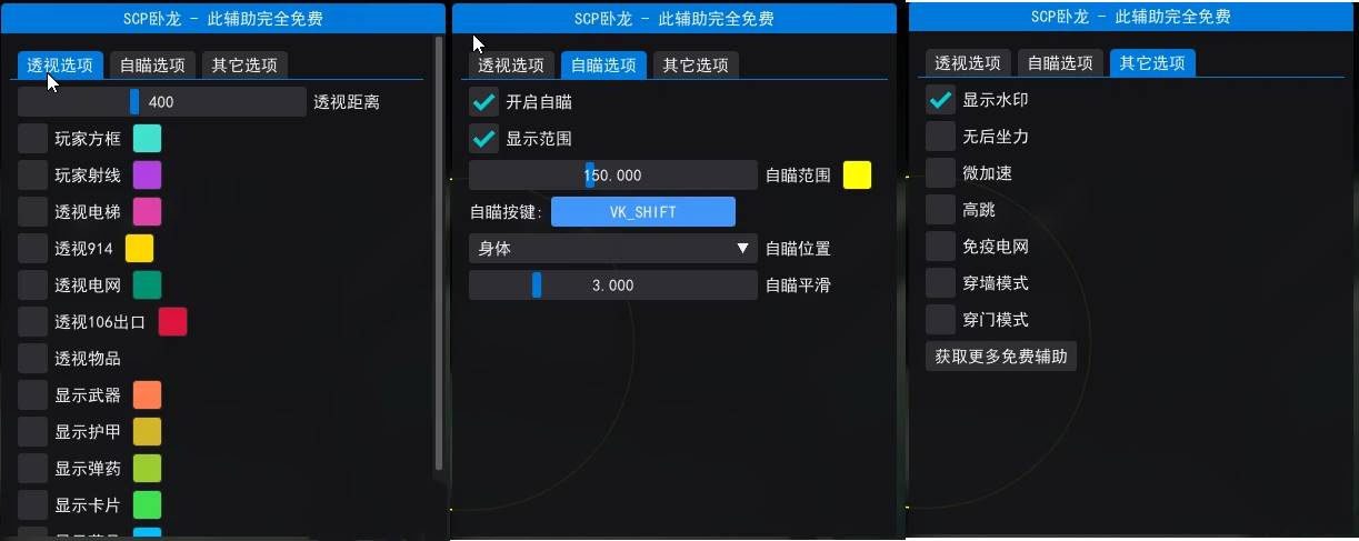 SCP秘密实验室·卧龙免费透视自瞄辅助v1.9.8