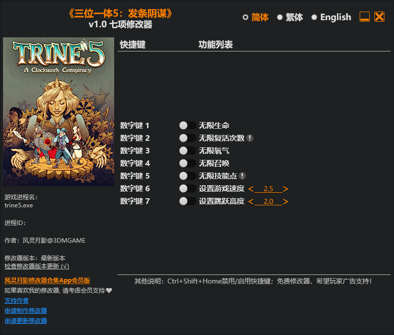 三位一体5：发条阴谋 七项修改器 v1.0