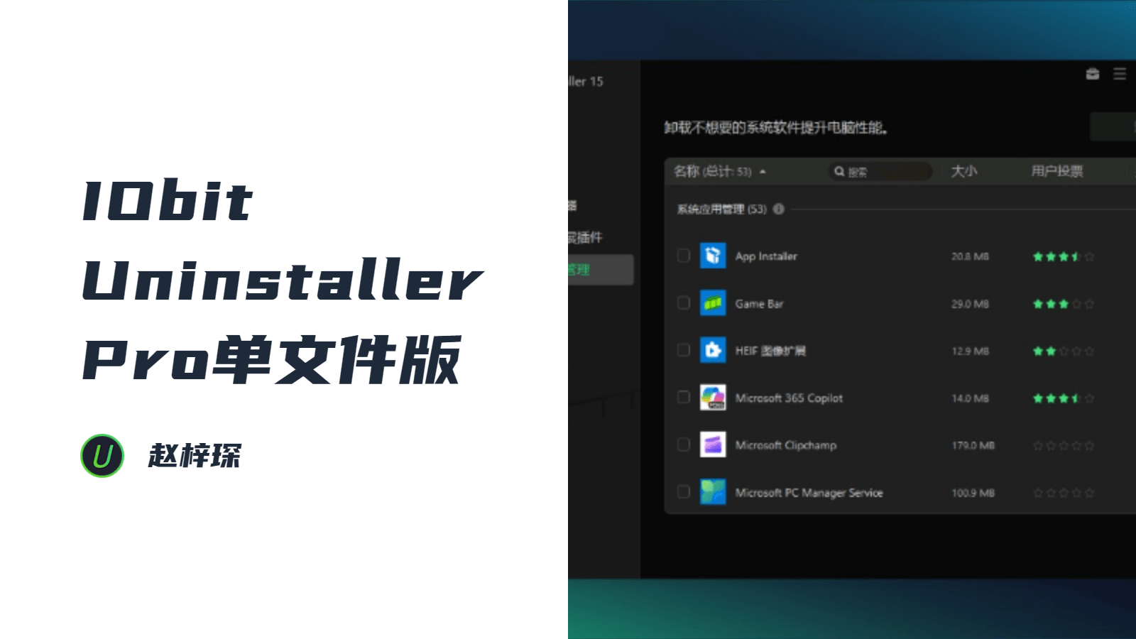 IObit Uninstaller Pro中文破解版