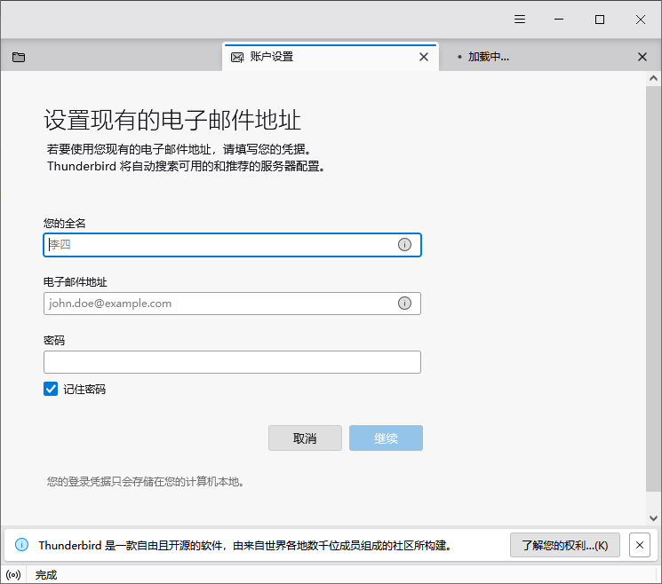 Mozilla Thunderbird v150.0 官方正式版 开源免费跨平台邮件客户端