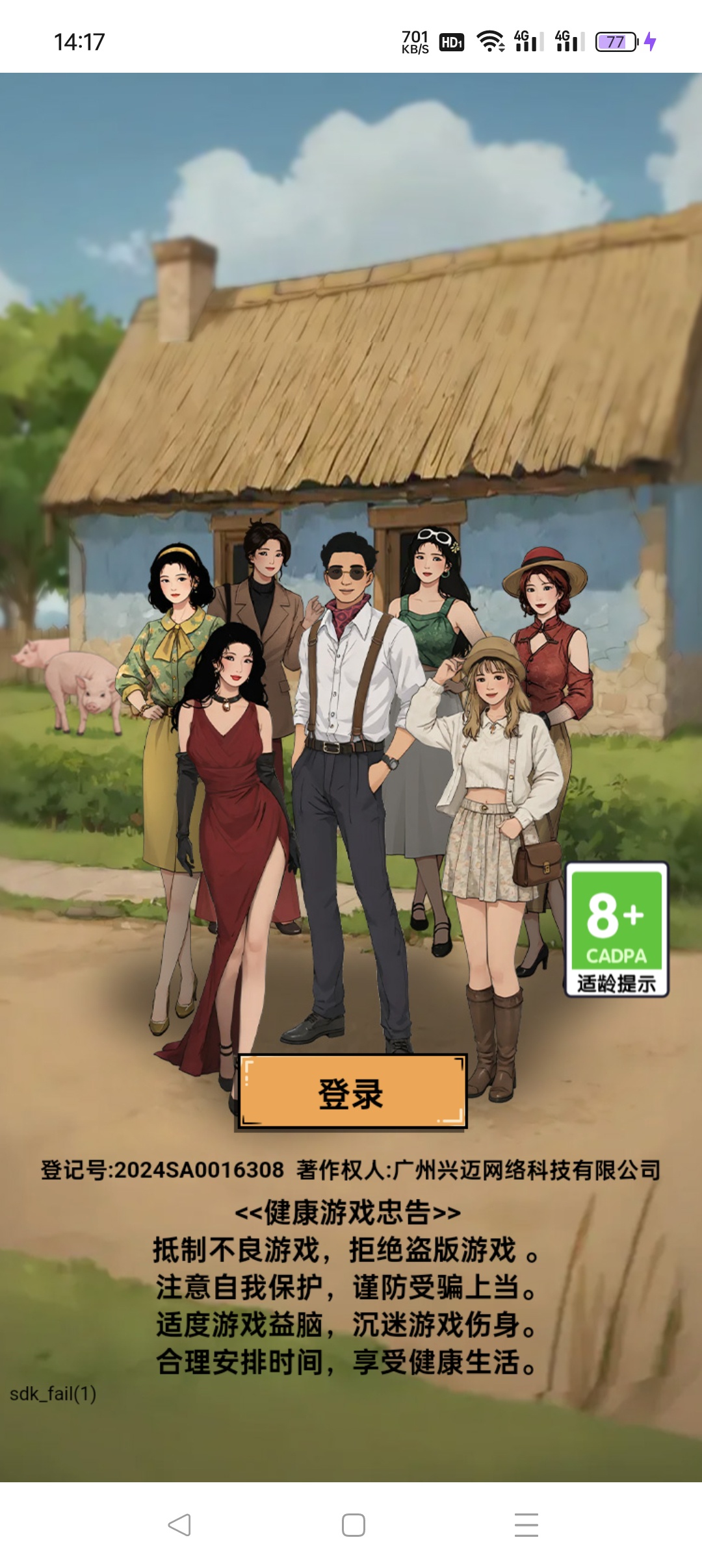 致富赢家  无广