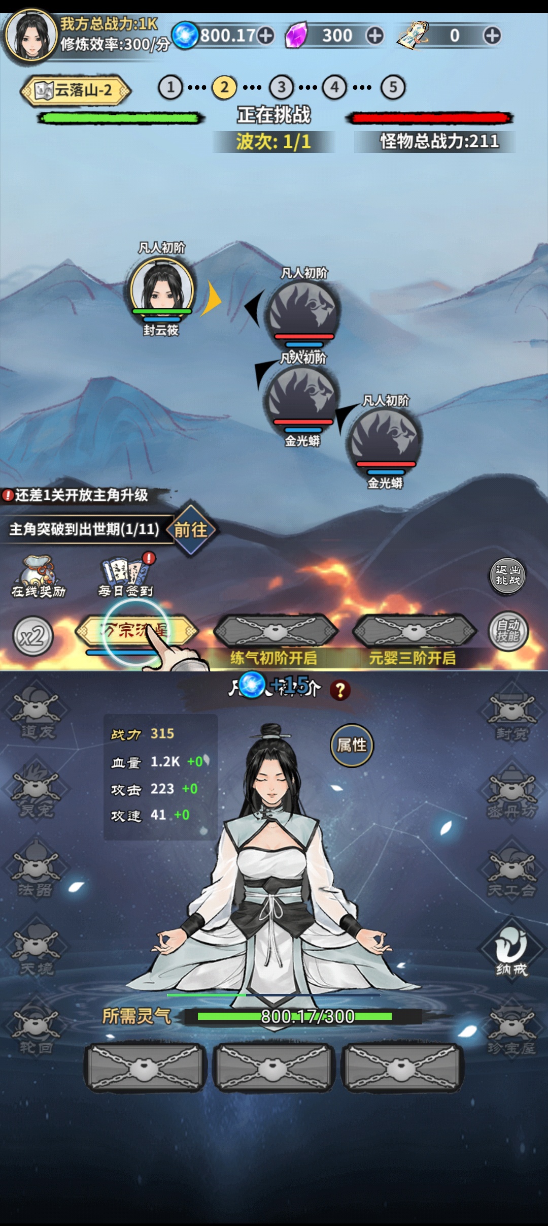 放置修仙/放置修真 内购