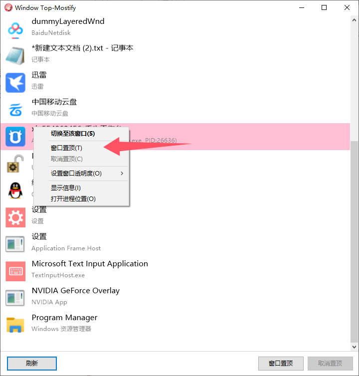 窗口置顶小工具 Window Top-Mostify v1.0