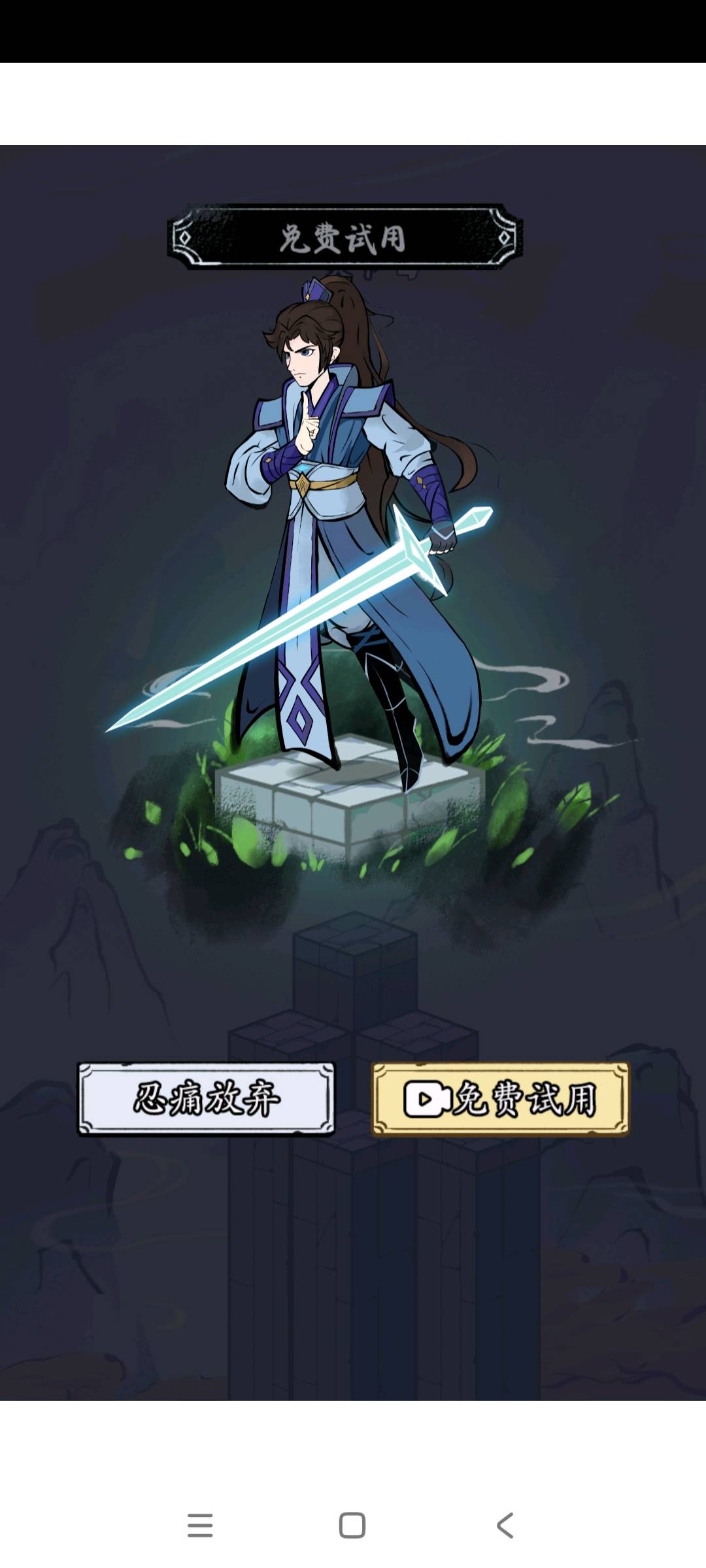 踏破仙塔_1.0免广告获得奖励
