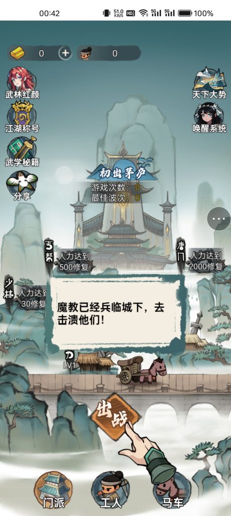 武侠重生记