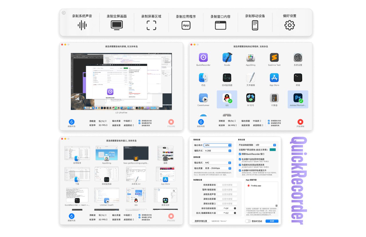 图片[1]-QuickRecorder -多功能、轻量化、高性能的 macOs 屏幕录制工具-星云编程