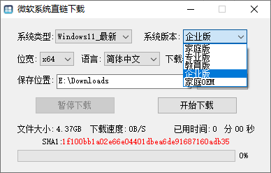 微软系统直链下载工具(一键下载原版系统) v1.3.4.5 中文绿色版