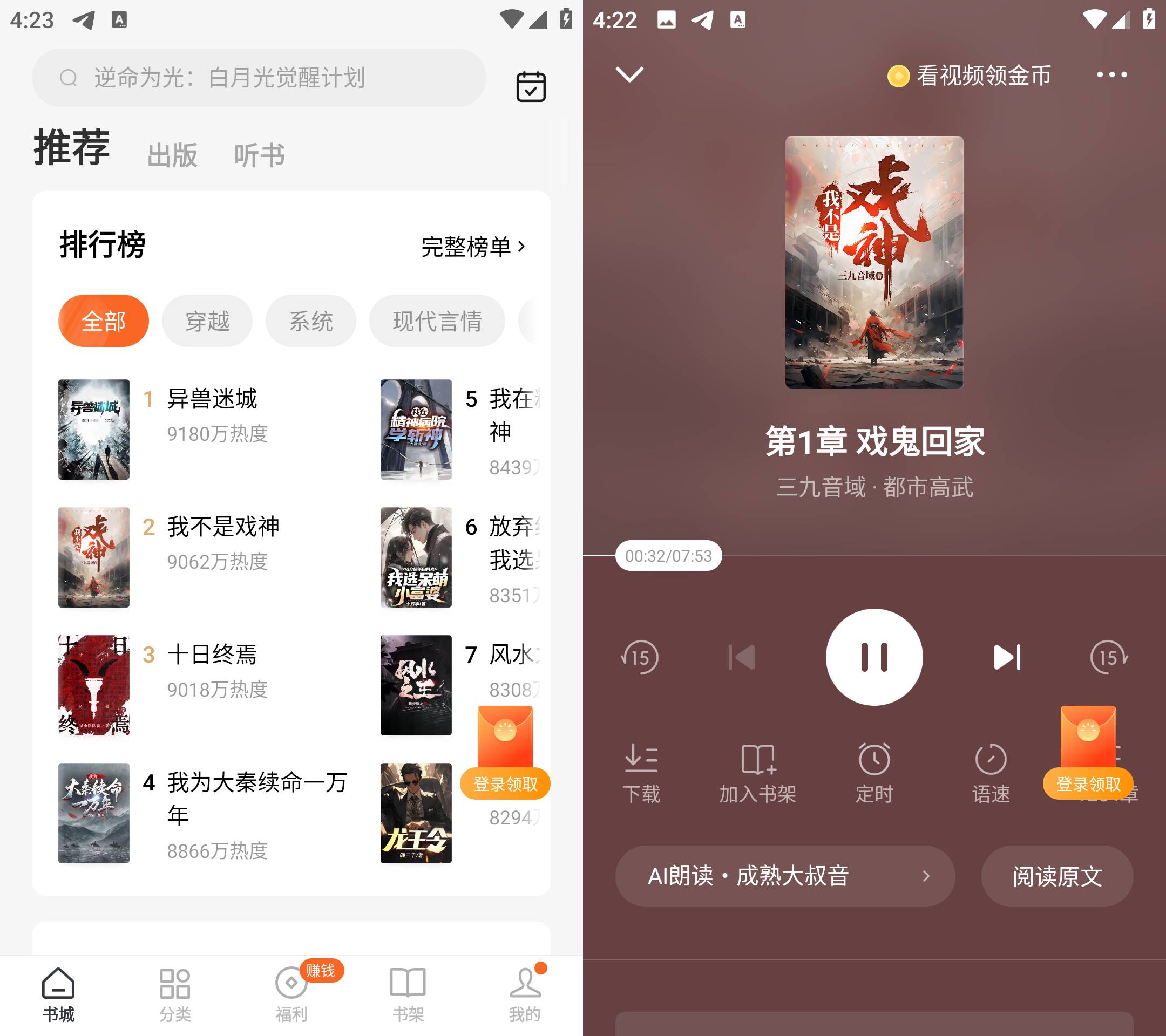 Android 番茄免费小说 v5.4.7.32 去广告纯净版