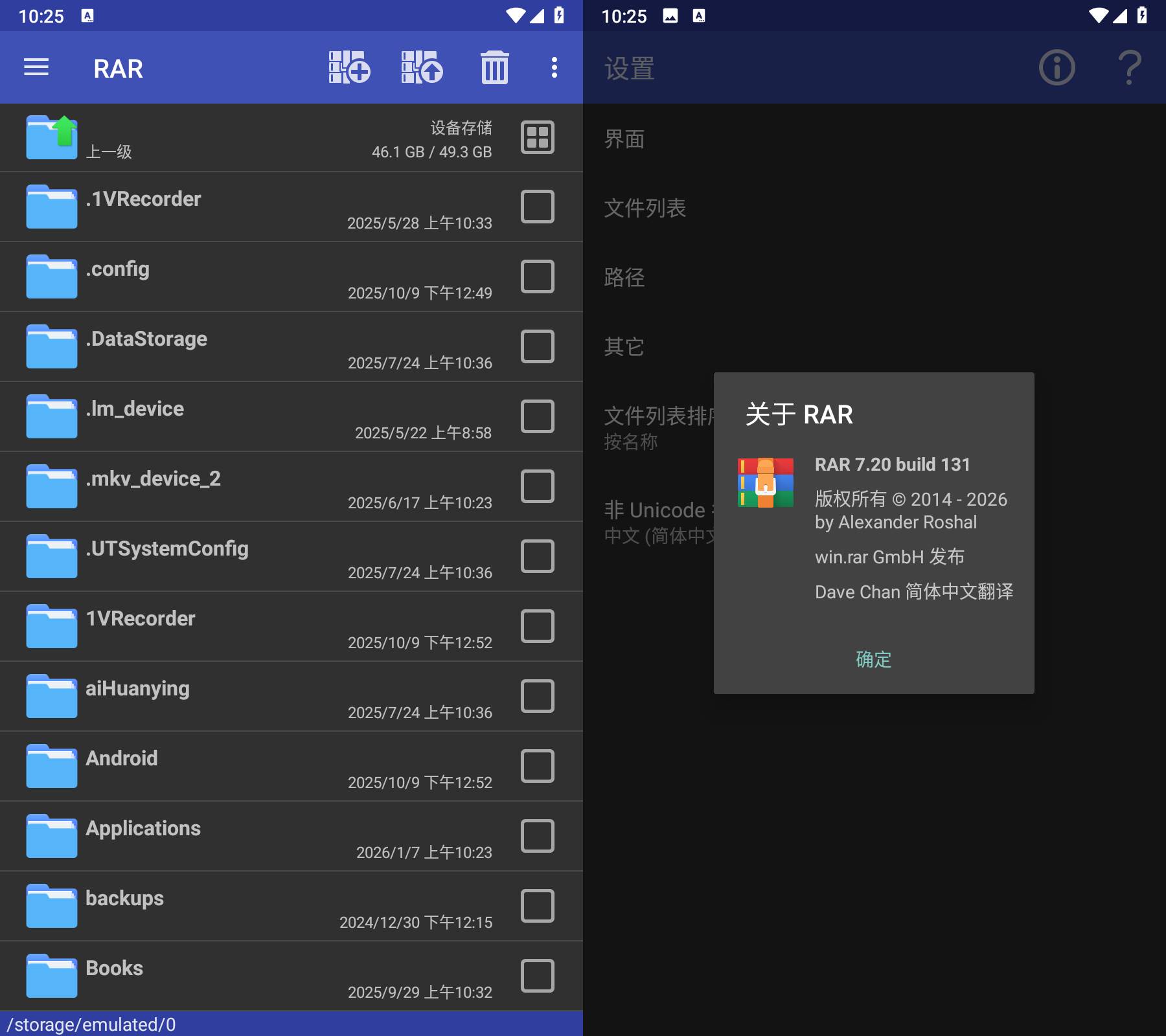 RAR安卓版(手机版解压软件) v7.20 build 131 去广告版