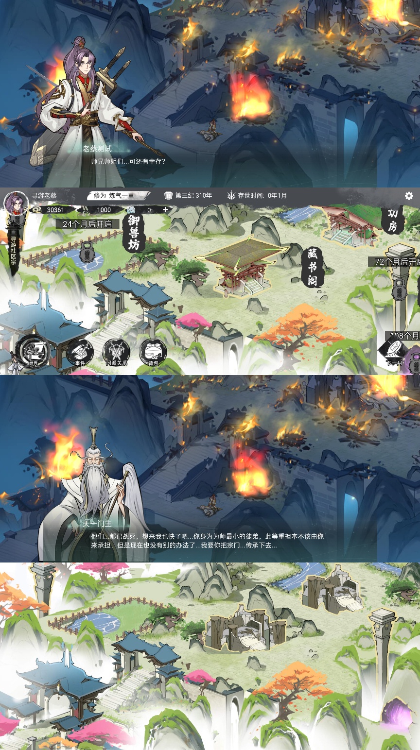 修仙】我的修真世界v1.0.5_免广告_资源不减反增