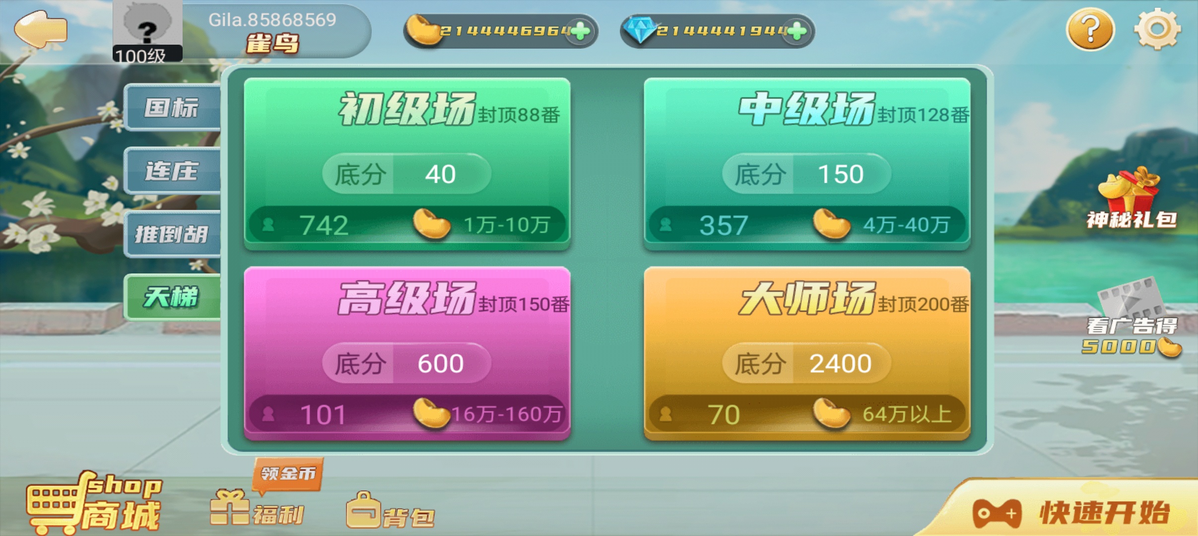 单机麻将/麻将大师1.27