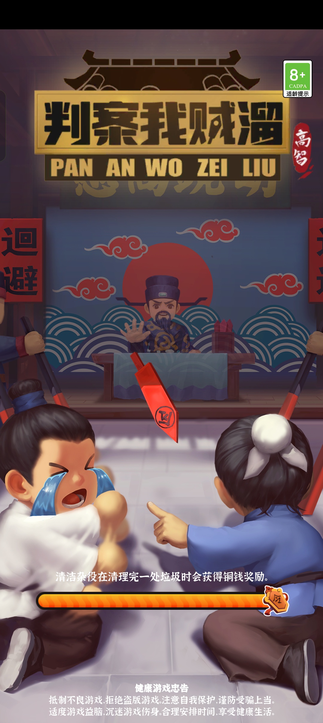 判案我贼溜_0.0.6免广