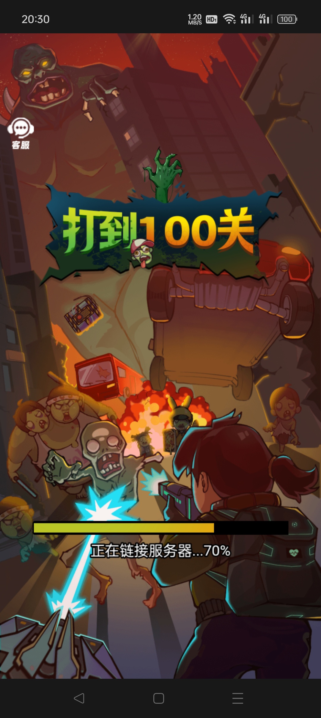 打到100关​ 精品
