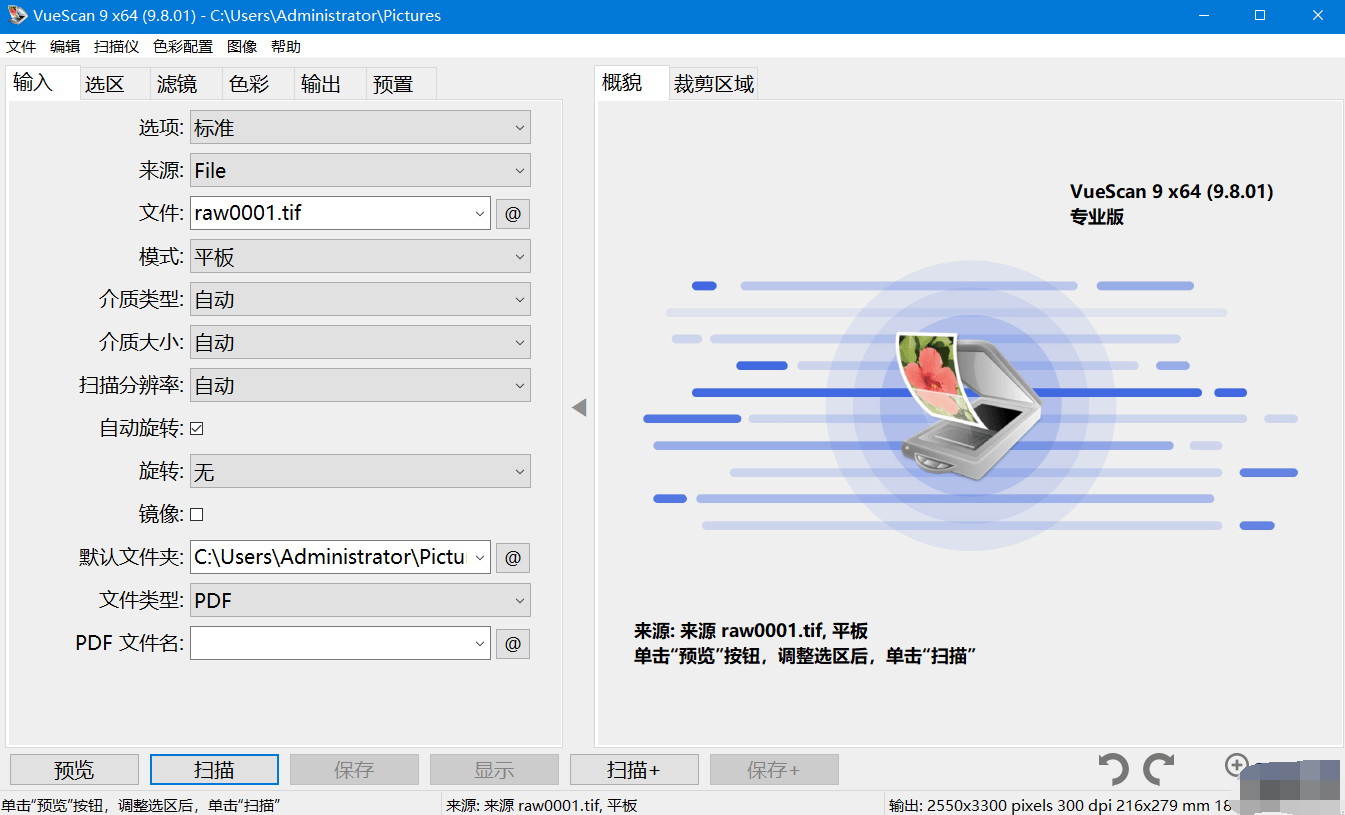 VueScan(扫描仪增强软件) Pro v9.8.49.04 多语便携版