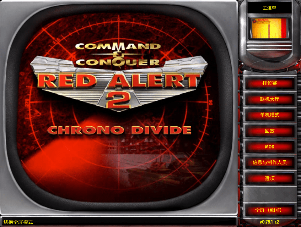 红色警戒单机版-不摇游戏网