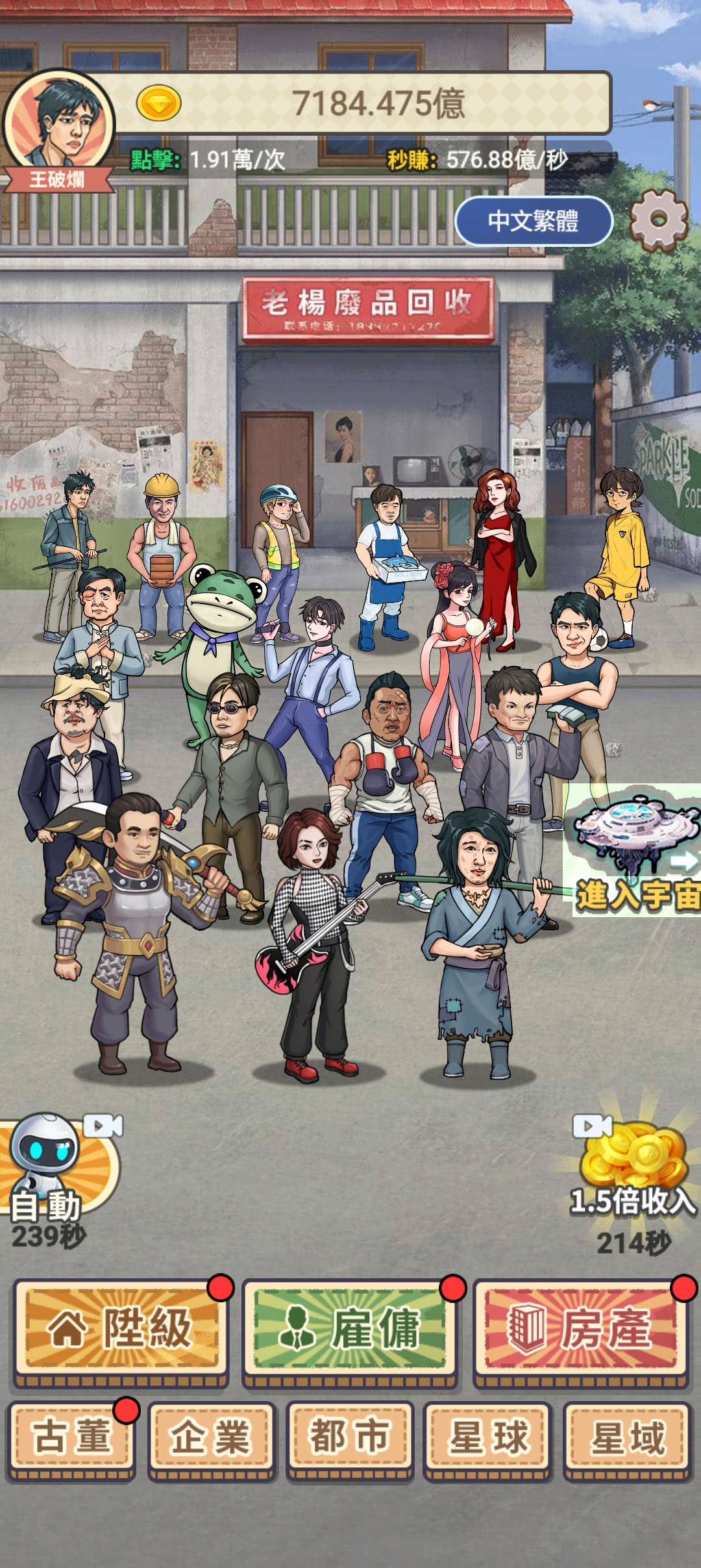 破爛之王_1.4免广- 分享快乐寻梦时光社区