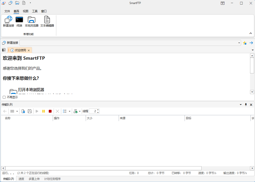 SmartFTP Client Enterprise(FTP客户端) v10.0.3300 多语便携版