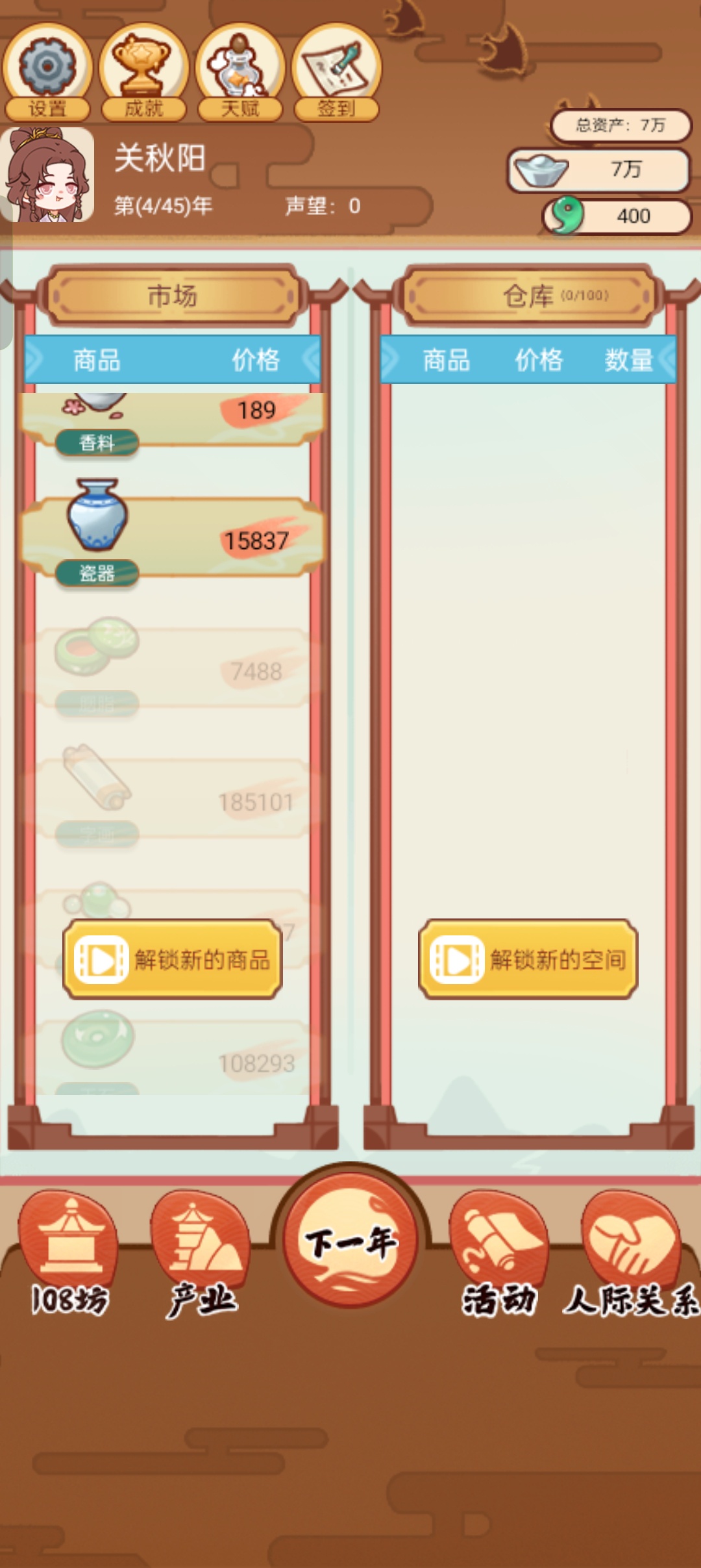 唐朝人生_1.0.5体验服