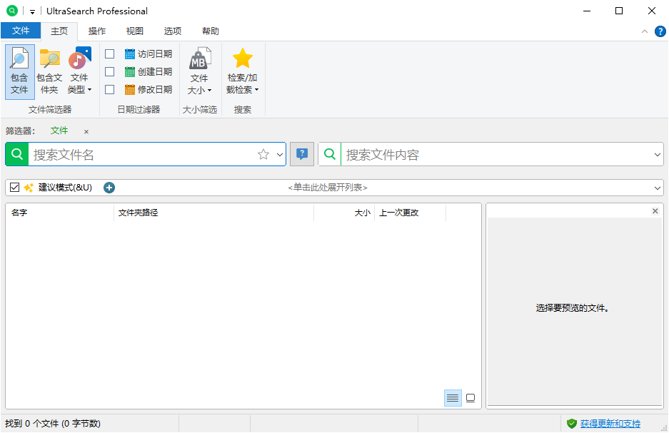 UltraSearch Pro v4.9.1.1204 多语便携版 文件搜索神器
