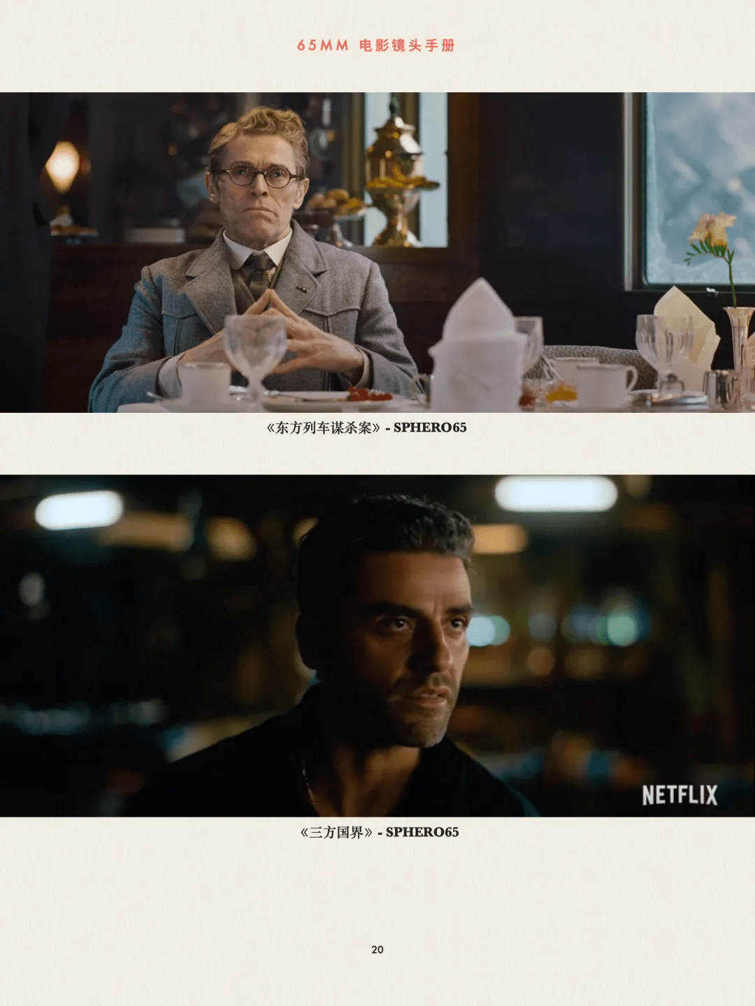 传奇格式的镜头书