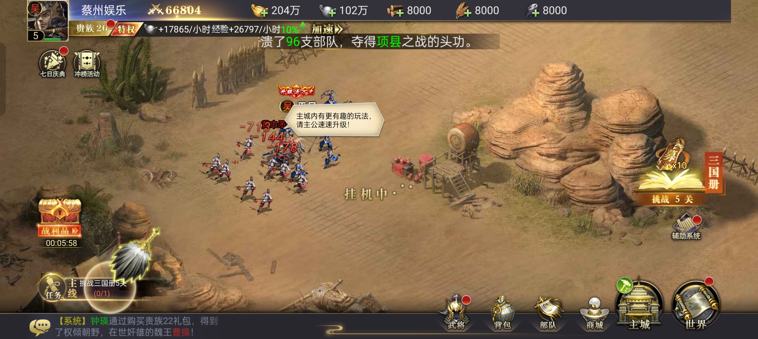 三国我是主公_1.0.1内购