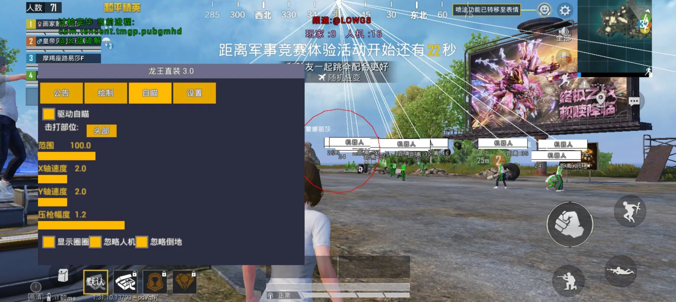 和平海岛·龙王一体直装绘制自瞄辅助破解版 v3.0