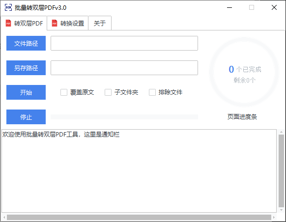 批量转双层PDF(可识别各种语言) v3.0.3 中文绿色版