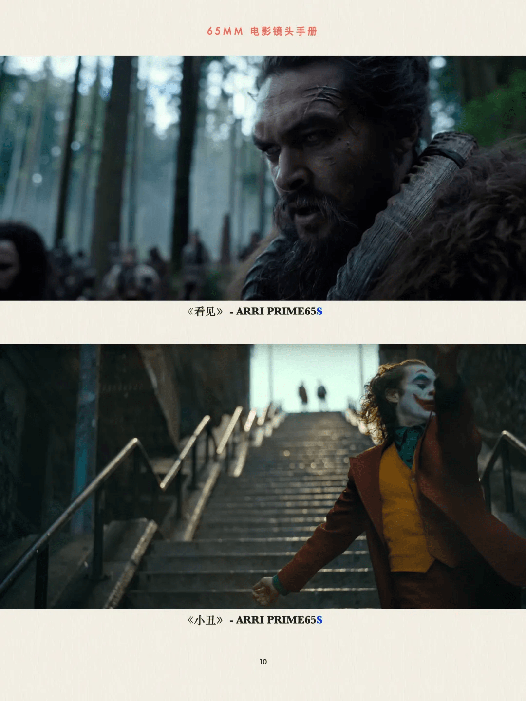 传奇格式的镜头书