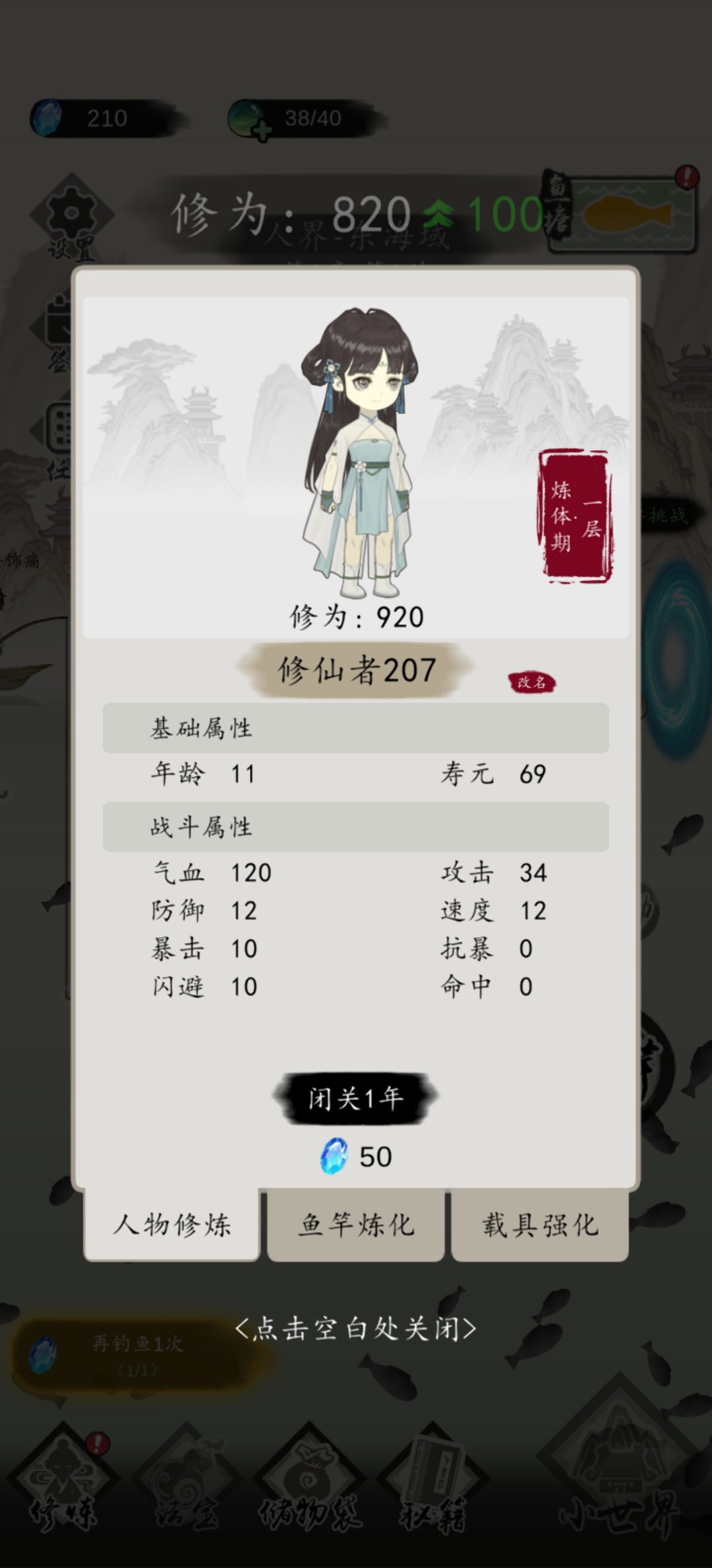 钓鱼修仙_1.4.10免广