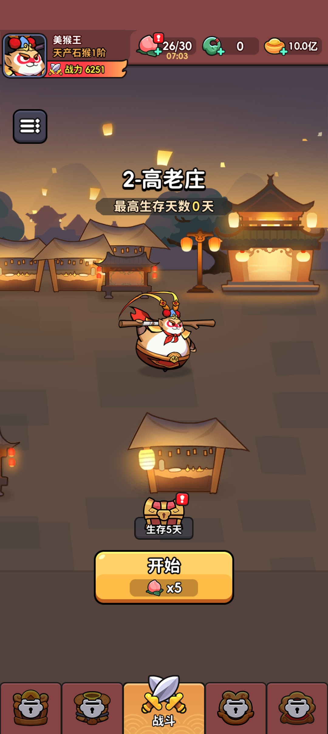师父又被抓走啦_1.090菜单