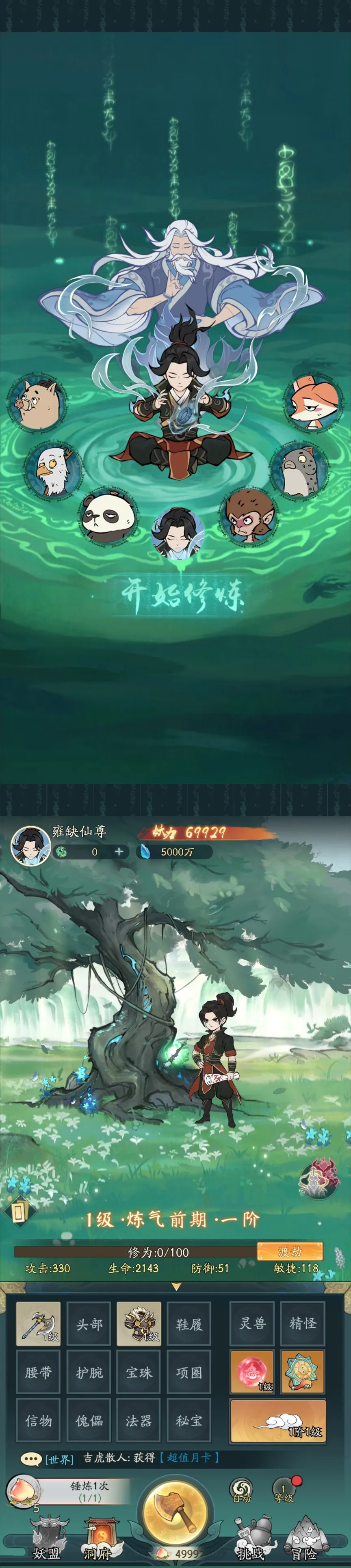 砍树2