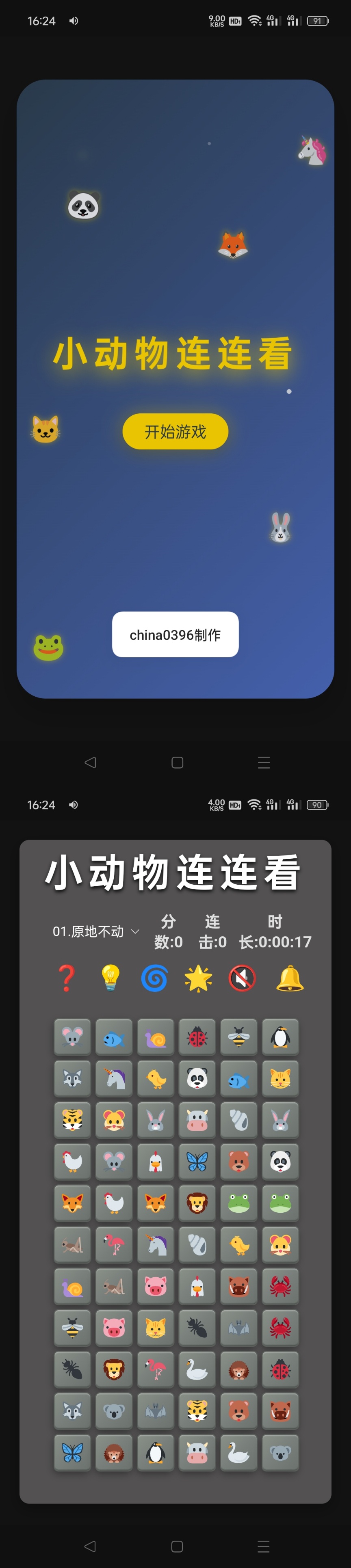 小动物连连看
