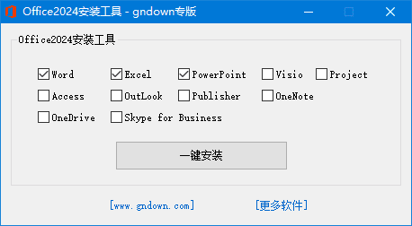 Office2024-2021-2019安装工具(离线安装自动激活) 2026.2.12