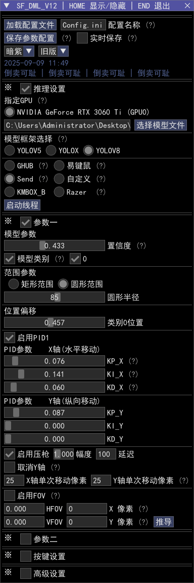 PC三角洲·最新AI自瞄软件+高精度模型