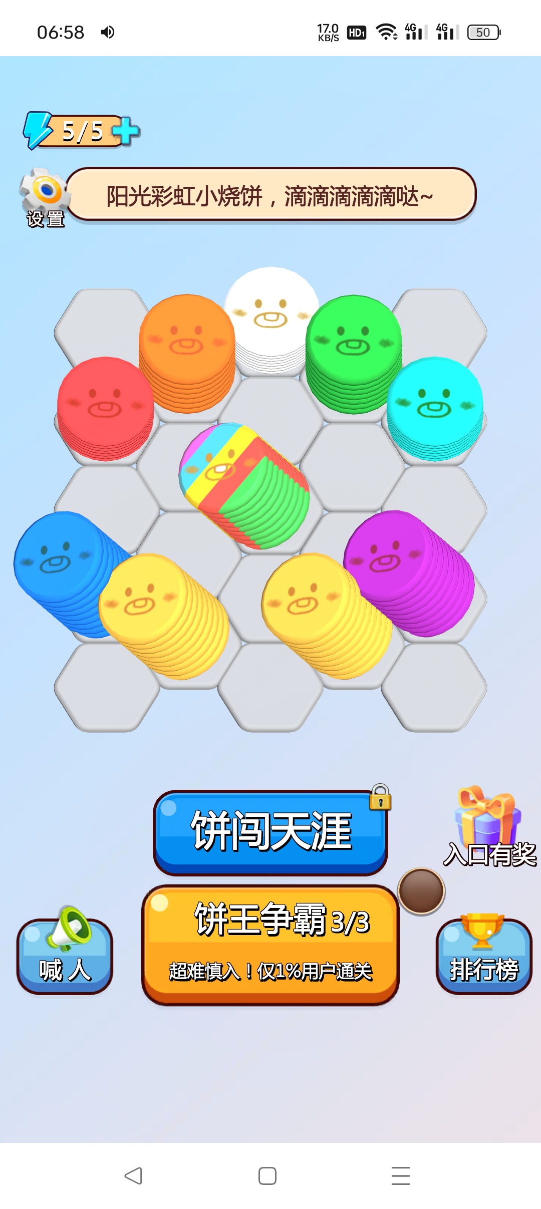 翻大饼