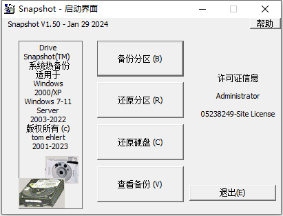 SnapShot(硬盘备份软件) v1.50.0.1803 汉化绿色版