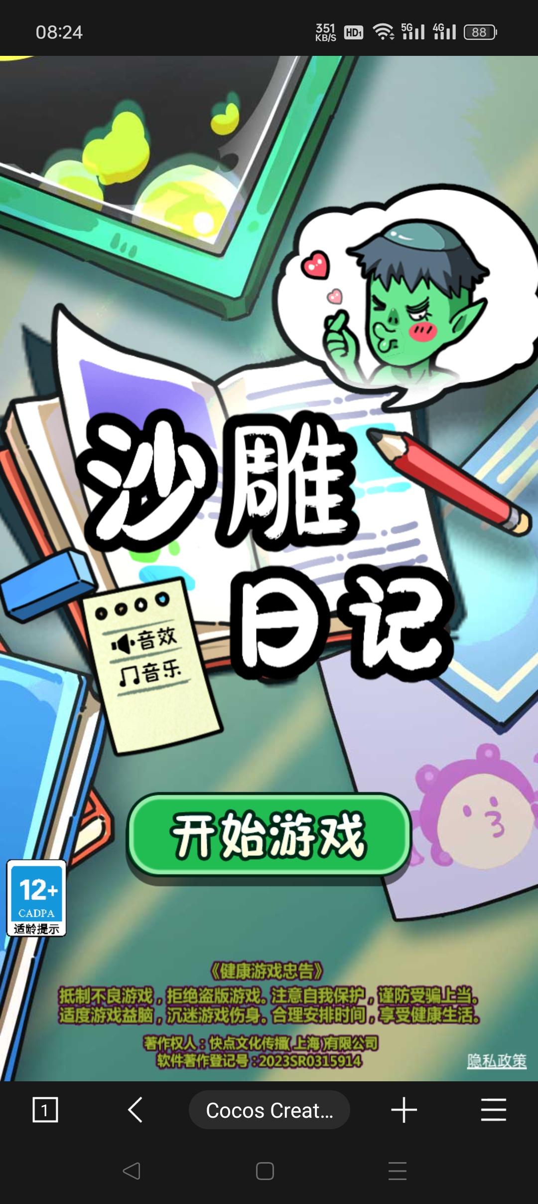 沙雕日记
