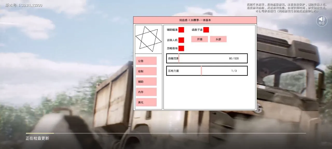 和平海岛·剑齿虎一体直装绘制自瞄内存破解版 v1