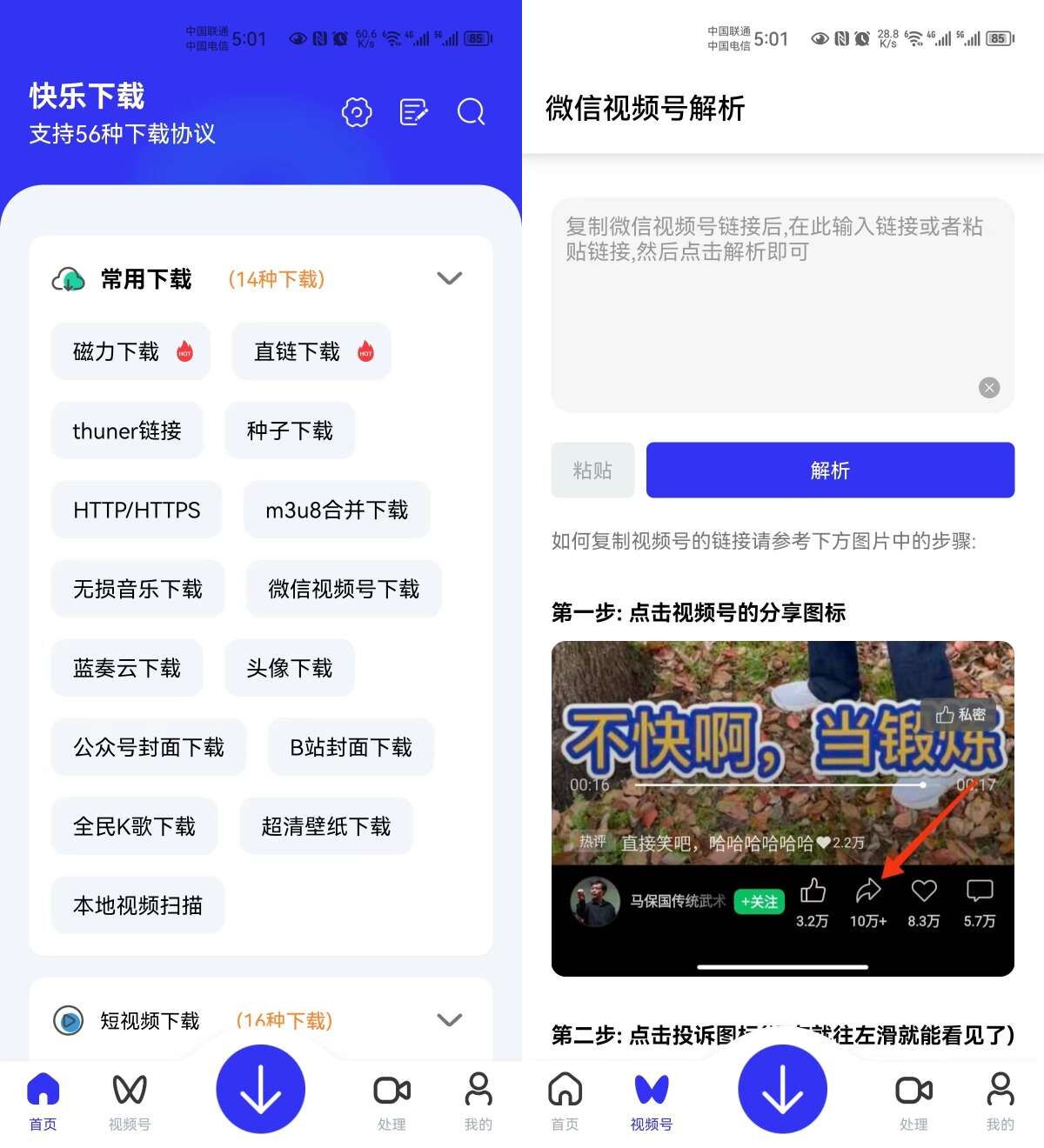 Android 快乐下载 v1.403 解锁会员版