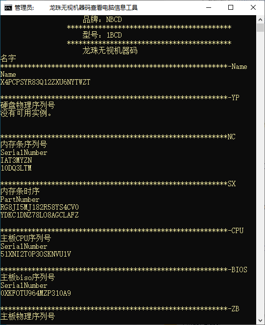 一键机器码CPU主板硬盘内存网卡（免重装解码）