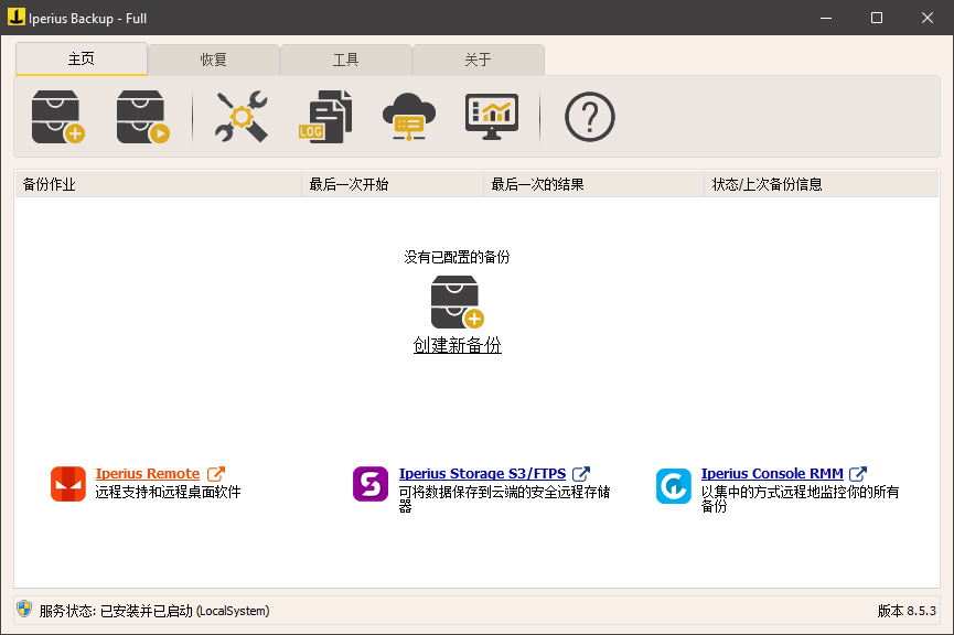 Iperius Backup Full(备份恢复软件) v8.7.1 多语便携版