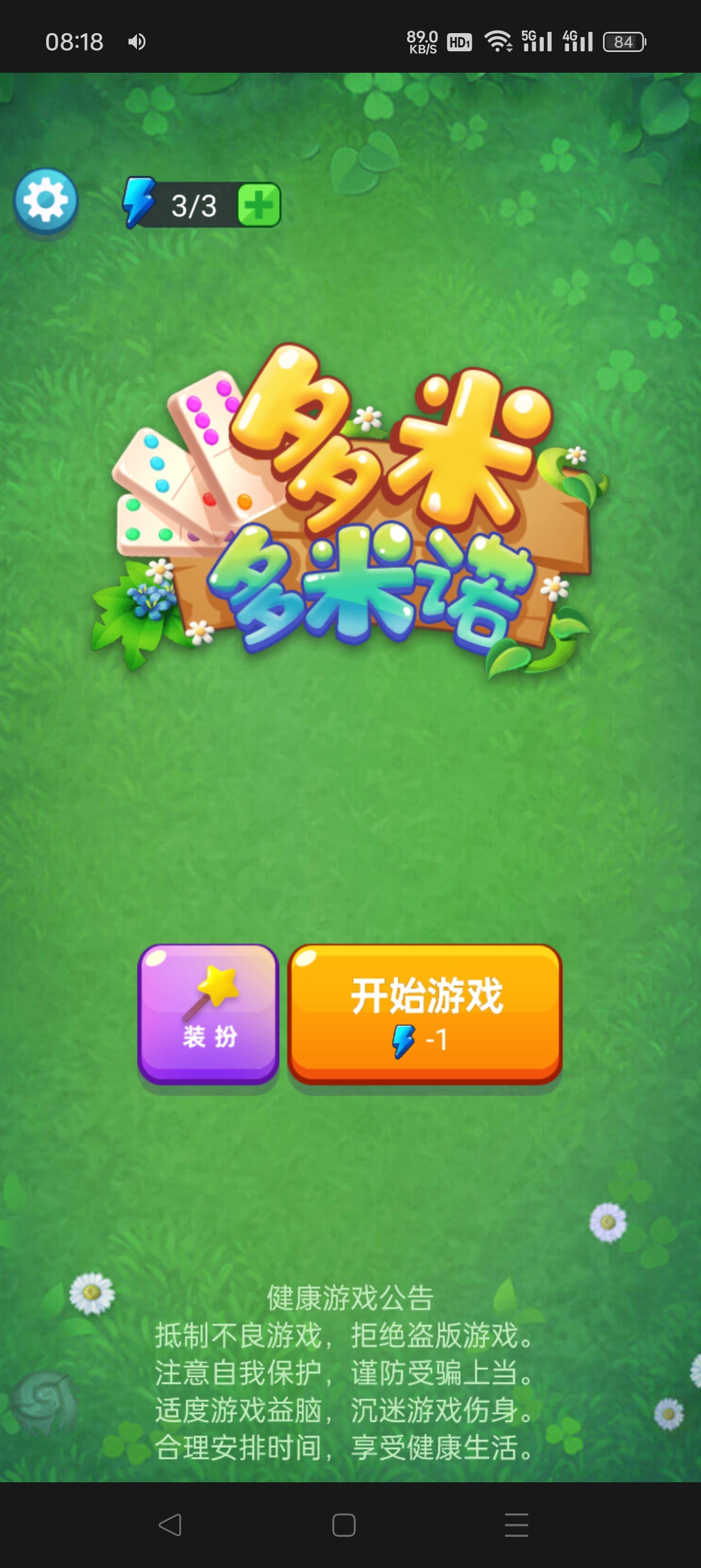 多米多米诺
