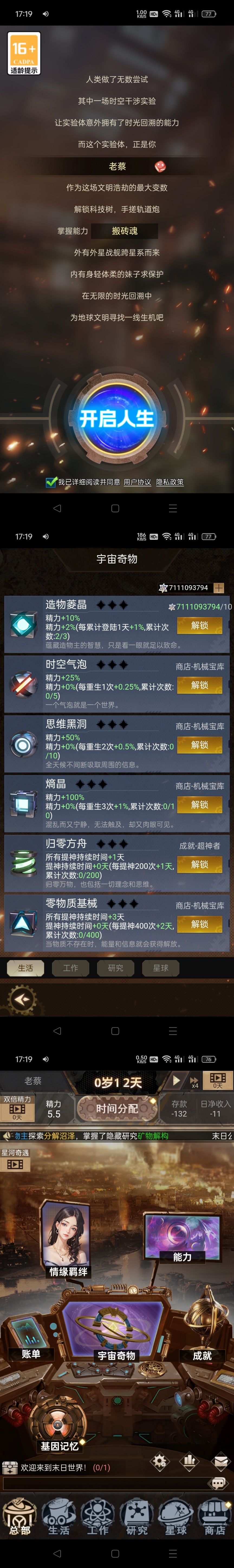未来纪元-内购