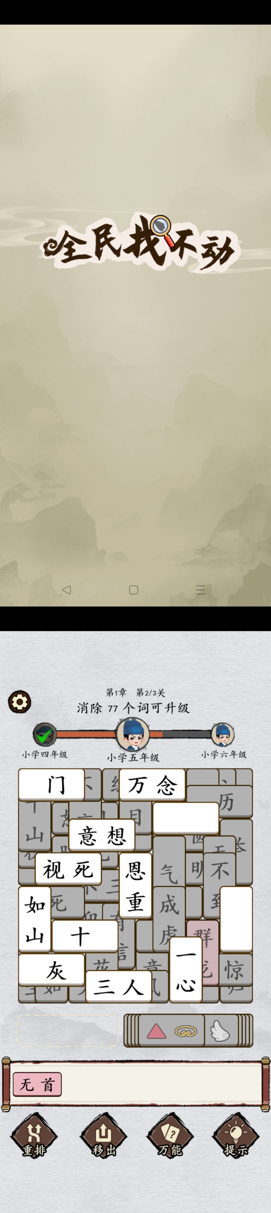 全民找不动​