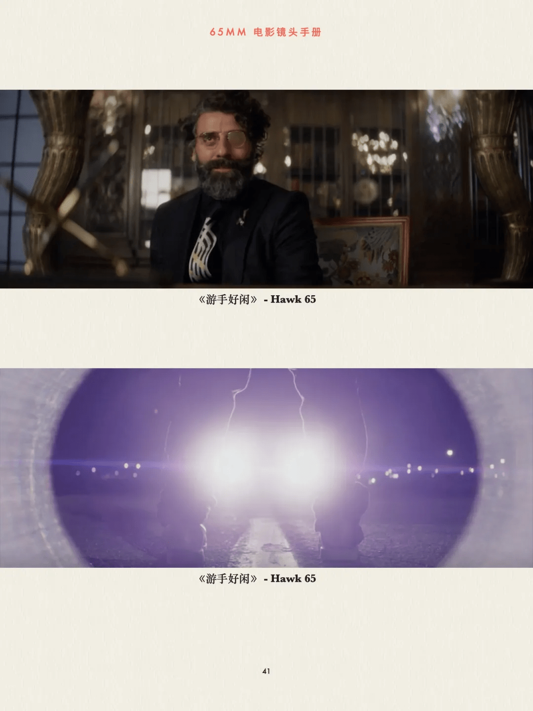 传奇格式的镜头书