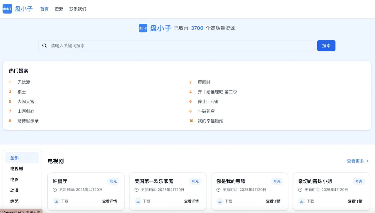 网盘资源搜索引擎，快速精准搜索多平台资源，一键直达下载页面-星云编程
