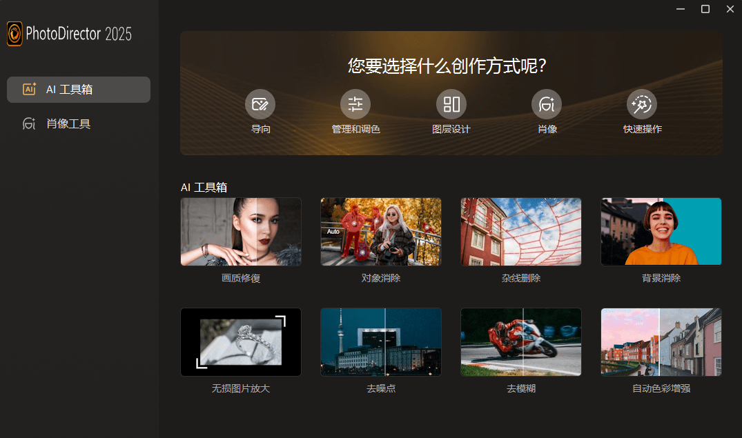 CyberLink PhotoDirector(相片大师2026) v17.1.1321.0 极致版