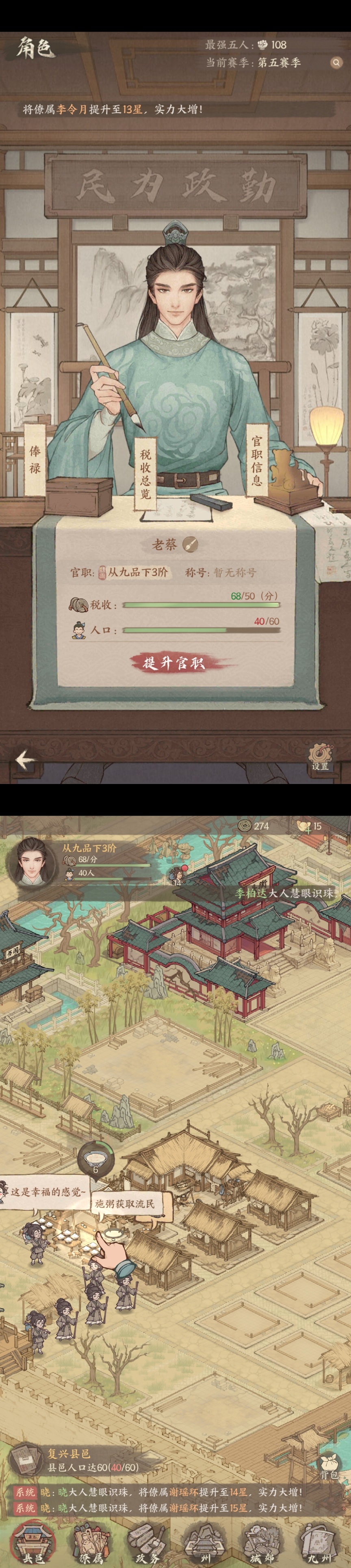 升官发财