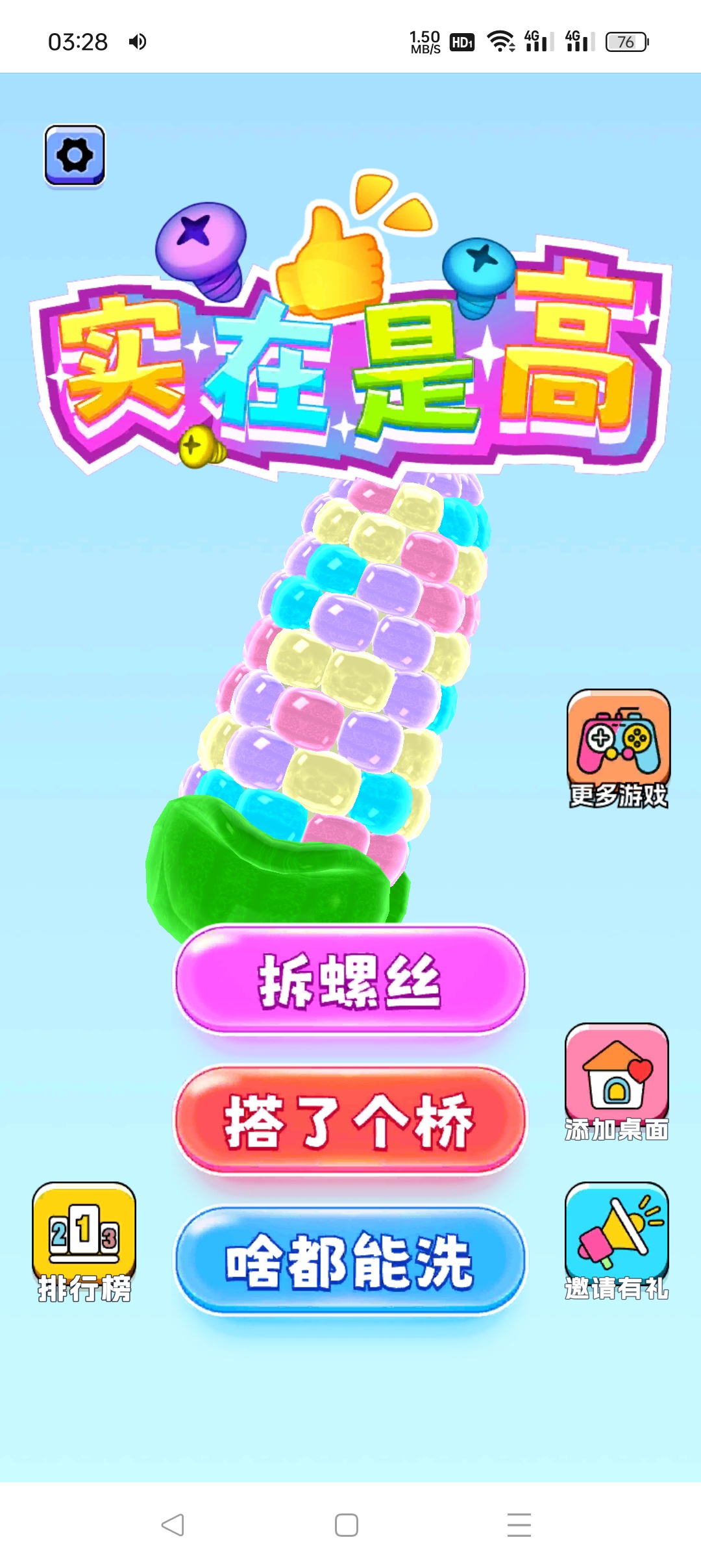 实在是高免广告版
